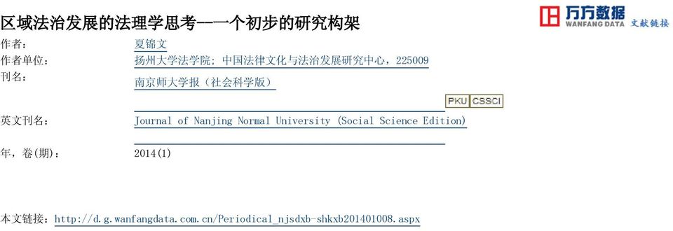 名 : Journal of Nanjing Normal University (Social Science Edition) 年, 卷 ( 期 ):