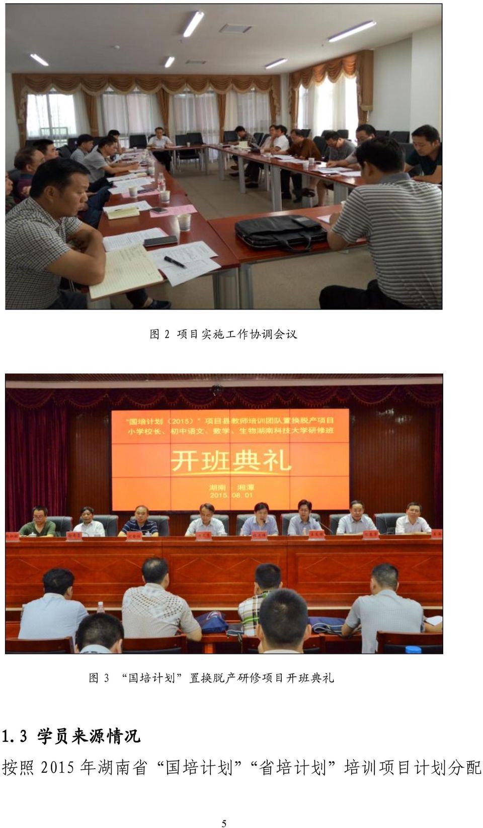 3 学 员 来 源 情 况 按 照 2015 年 湖 南 省