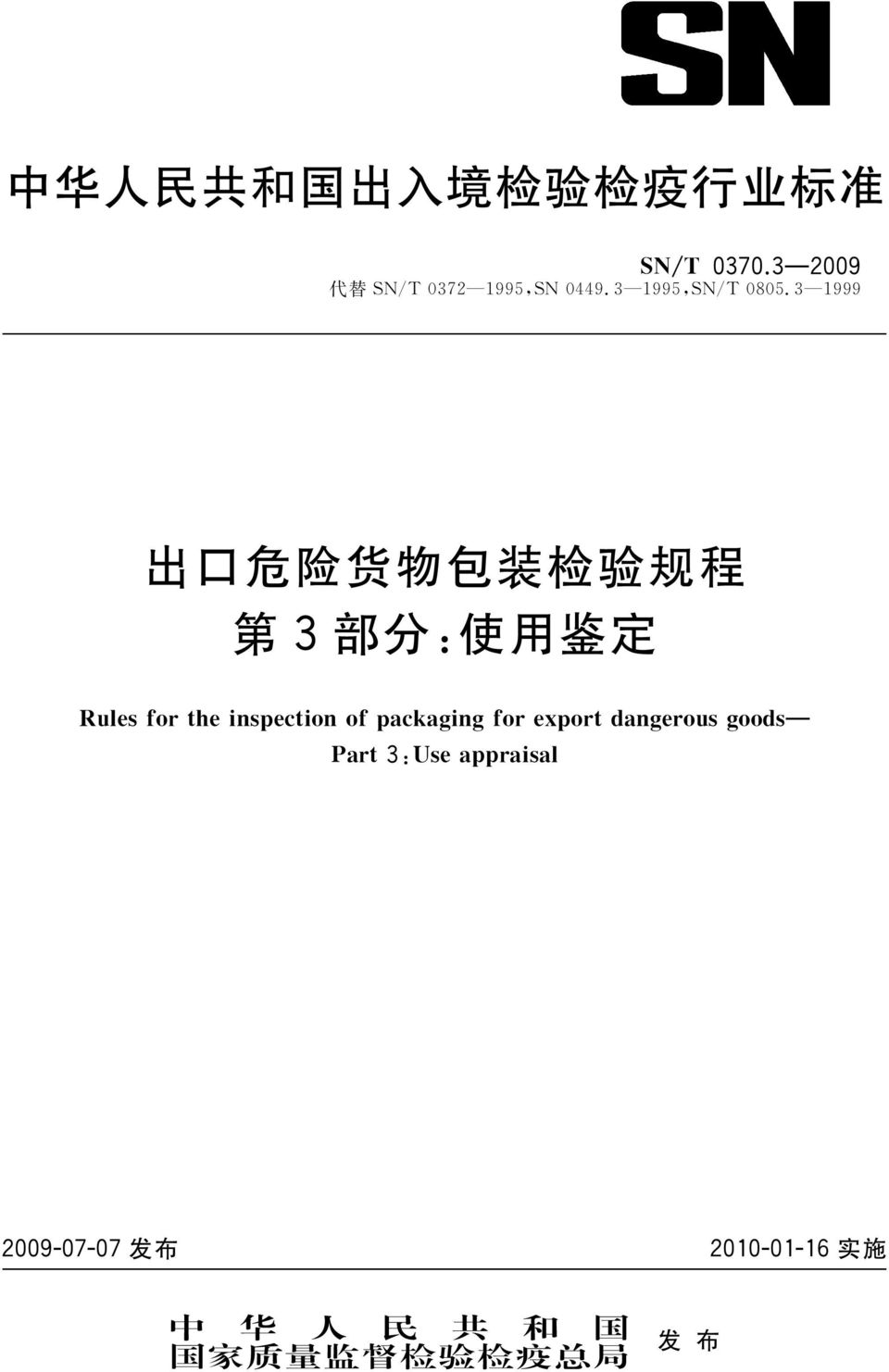 3 1999 出 口 危 险 货 物 包 装 检 验 规 程 第 3 部 分 : 使 用 鉴 定 犚 狌 犾 犲 狊 犳 狅 狉 狋 犺 犲 犻 狀 狊 狆 犲 犮 狋 犻 狅 狀