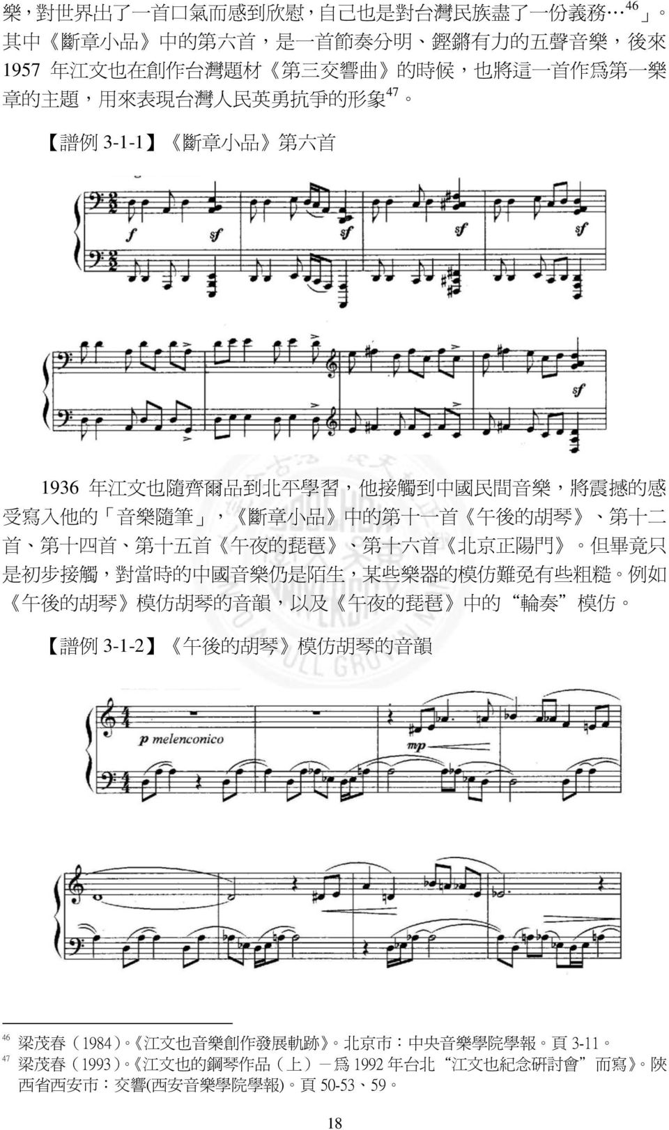 十 五 首 午 夜 的 琵 琶 第 十 六 首 北 京 正 陽 門 但 畢 竟 只 是 初 步 接 觸, 對 當 時 的 中 國 音 樂 仍 是 陌 生, 某 些 樂 器 的 模 仿 難 免 有 些 粗 糙 例 如 午 後 的 胡 琴 模 仿 胡 琴 的 音 韻, 以 及 午 夜 的 琵 琶 中 的 輪 奏 模 仿 譜 例 3-1-2 午 後 的 胡 琴 模 仿 胡 琴 的 音 韻