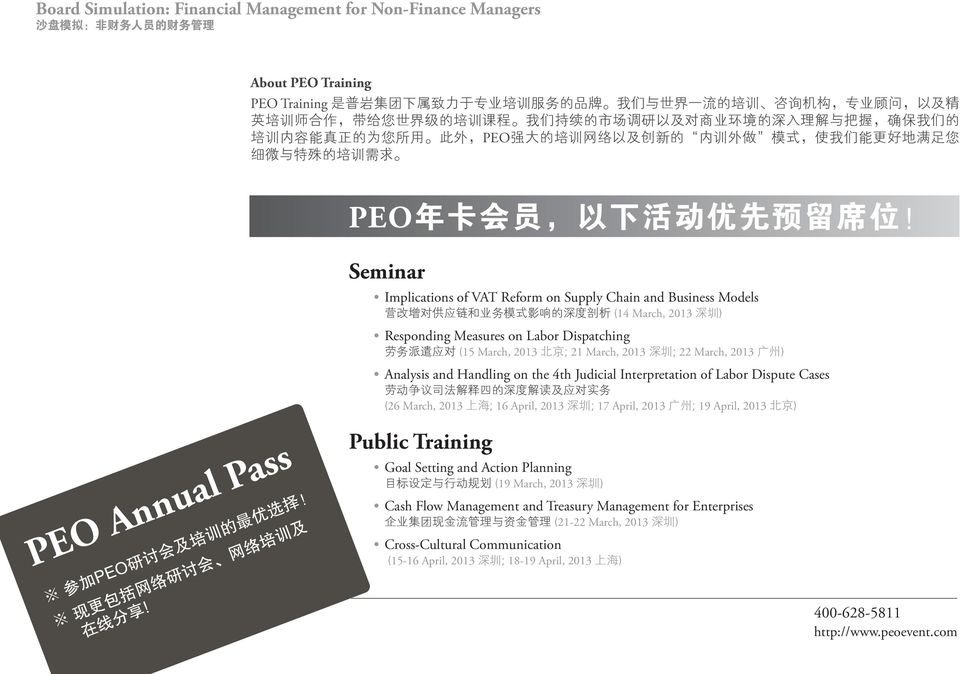 Seminar Implications of VAT Reform on Supply Chain and Business Models 营 改 增 对 供 应 链 和 业 务 模 式 影 响 的 深 度 剖 析 (14 March, 2013 深 圳 ) Responding Measures on Labor Dispatching 劳 务 派 遣 应 对 (15 March, 2013