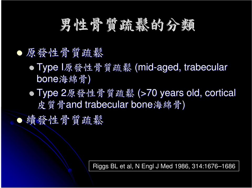(>70 years old, cortical 皮 質 骨 and trabecular bone 海 綿 骨