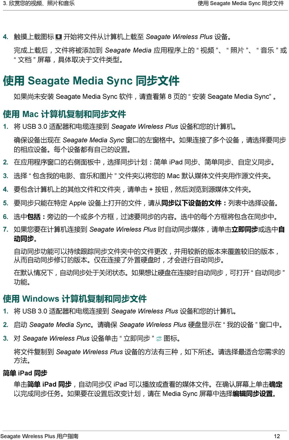 Seagate Media Sync 软 件, 请 查 看 第 8 页 的 安 装 Seagate Media Sync 使 用 Mac 计 算 机 复 制 和 同 步 文 件 1. 将 USB 3.