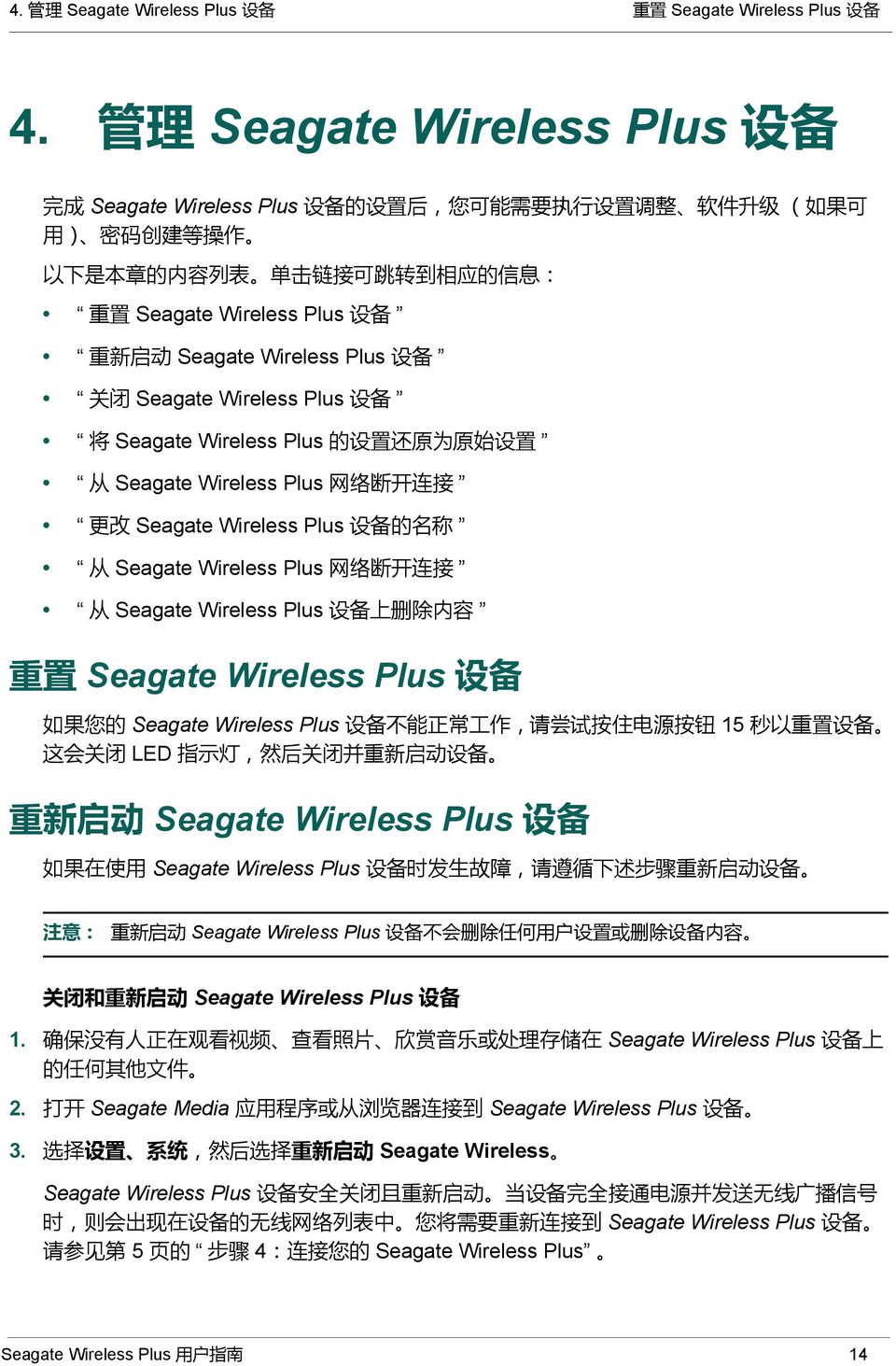 设 备 重 新 启 动 Seagate Wireless Plus 设 备 关 闭 Seagate Wireless Plus 设 备 将 Seagate Wireless Plus 的 设 置 还 原 为 原 始 设 置 从 Seagate Wireless Plus 网 络 断 开 连 接 更 改 Seagate Wireless Plus 设 备 的 名 称 从 Seagate