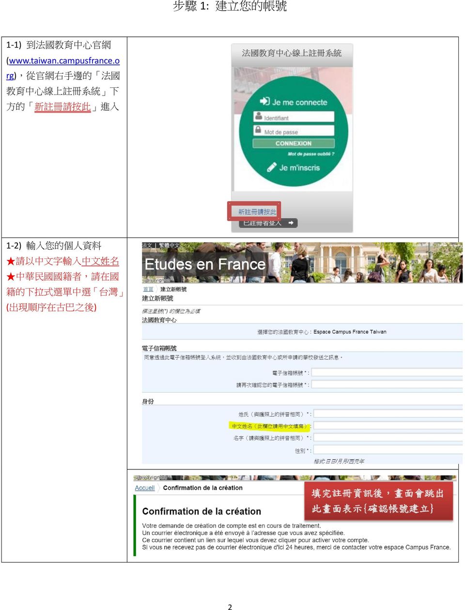 入 您 的 個 人 資 料 請 以 中 文 字 輸 入 中 文 姓 名 中 華 民 國 國 籍 者, 請 在 國 籍 的 下 拉 式 選 單 中