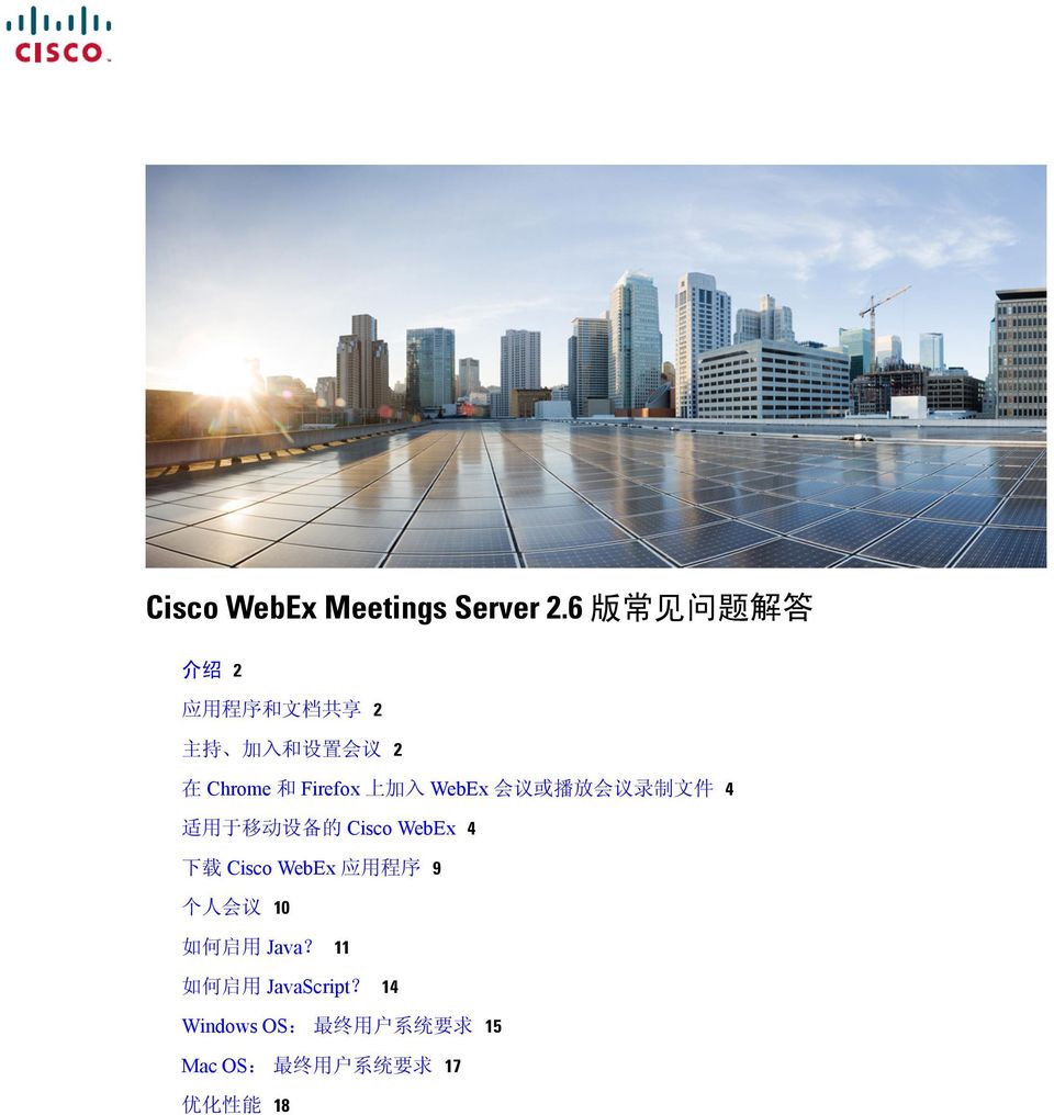 上 加 入 WebEx 会 议 或 播 放 会 议 录 制 文 件 4 适 用 于 移 动 设 备 的 Cisco WebEx 4 下 载 Cisco