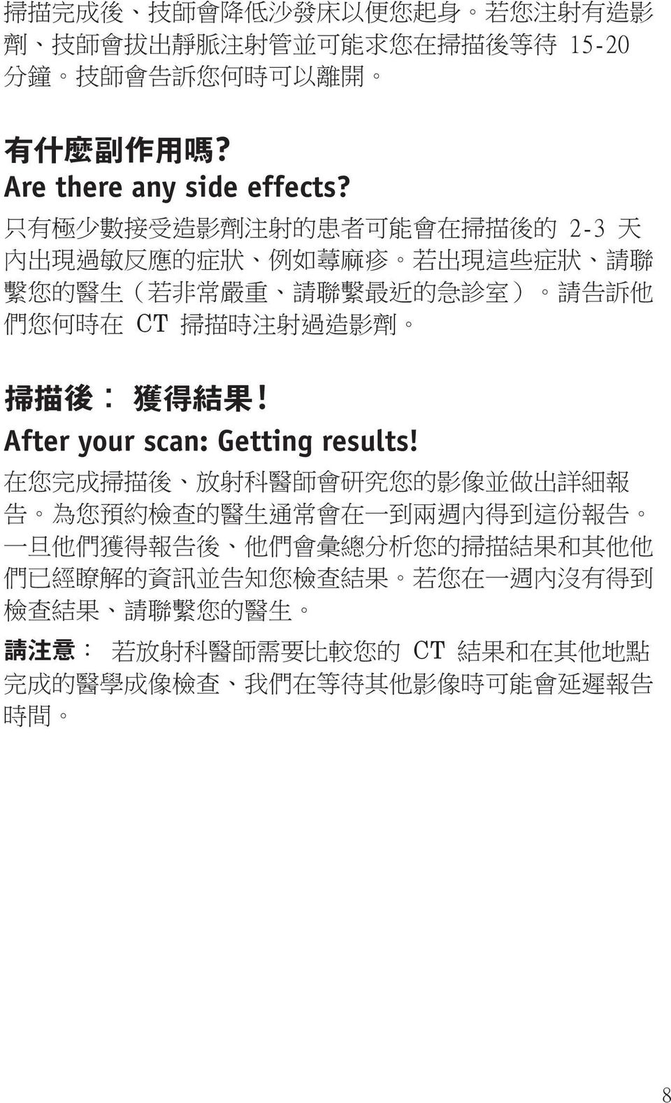 後 : 獲 得 結 果! After your scan: Getting results!