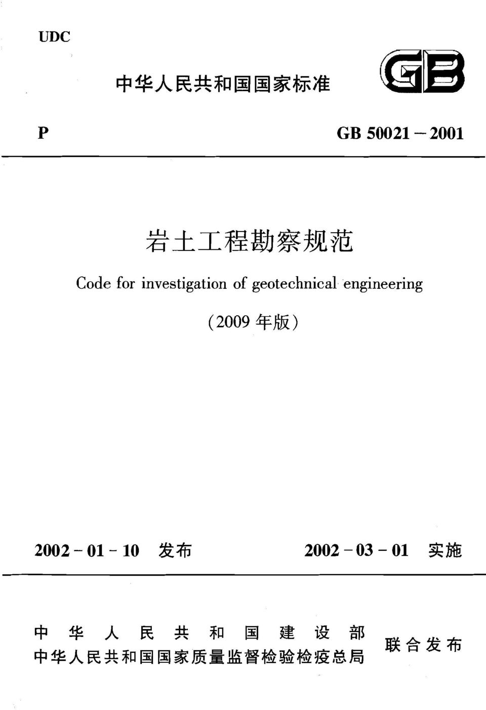 engineering (2009 年 版 ) 2002-01- 10 发 布 2002 一 销 一 01 实