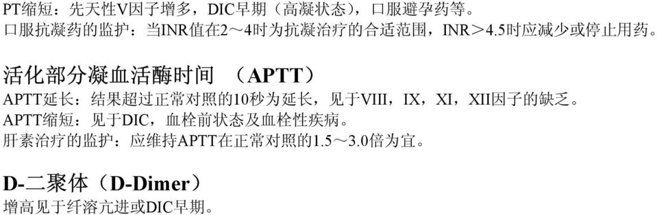 XII APTTDIC APTT 1.5 3.