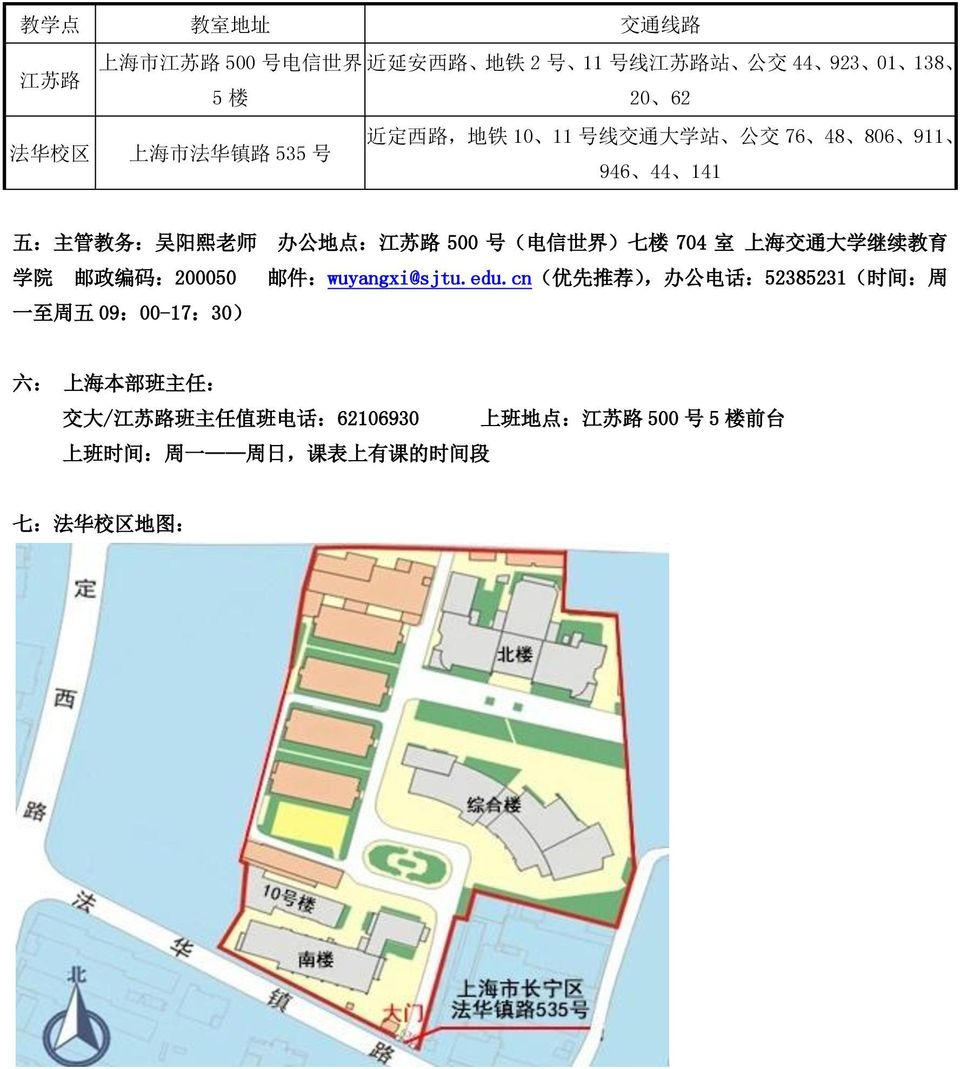 704 室 上 海 交 通 大 学 继 续 教 育 学 院 邮 政 编 码 :200050 邮 件 :wuyangxi@sjtu.edu.