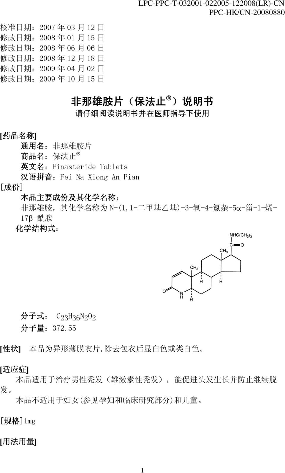 化 学 名 称 : 非 那 雄 胺, 其 化 学 名 称 为 N-(1,1- 二 甲 基 乙 基 )-3- 氧 -4- 氮 杂 -5α- 甾 -1- 烯 - 17β- 酰 胺 化 学 结 构 式 : 分 子 式 : C 23 H 36 N 2 O 2 分 子 量 :372.