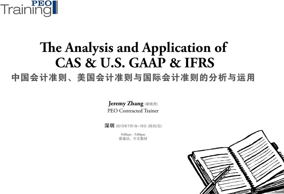 GAAP & IFRS Jeremy Zhang ( 章 晓 虎 ) PEO