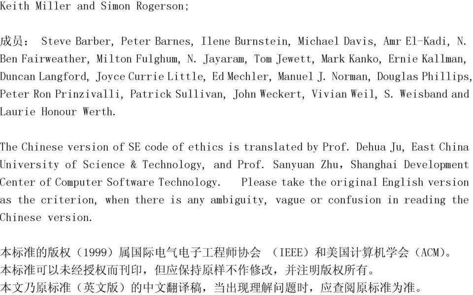 Norman, Douglas Phillips, Peter Ron Prinzivalli, Patrick Sullivan, John Weckert, Vivian Weil, S. Weisband and Laurie Honour Werth. The Chinese version of SE code of ethics is translated by Prof.