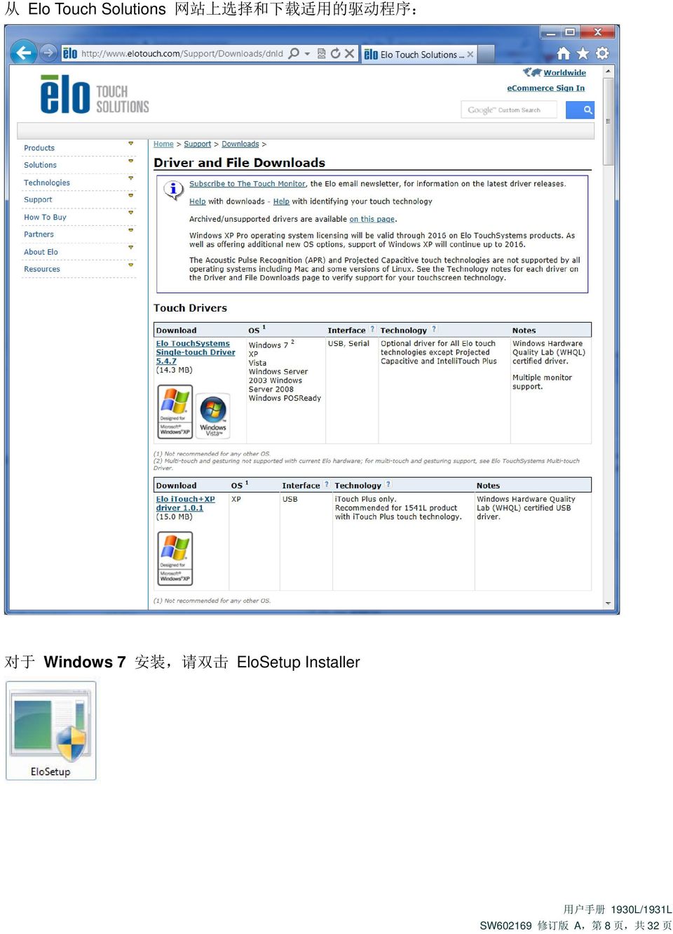 Windows 7 安 装, 请 双 击 EloSetup
