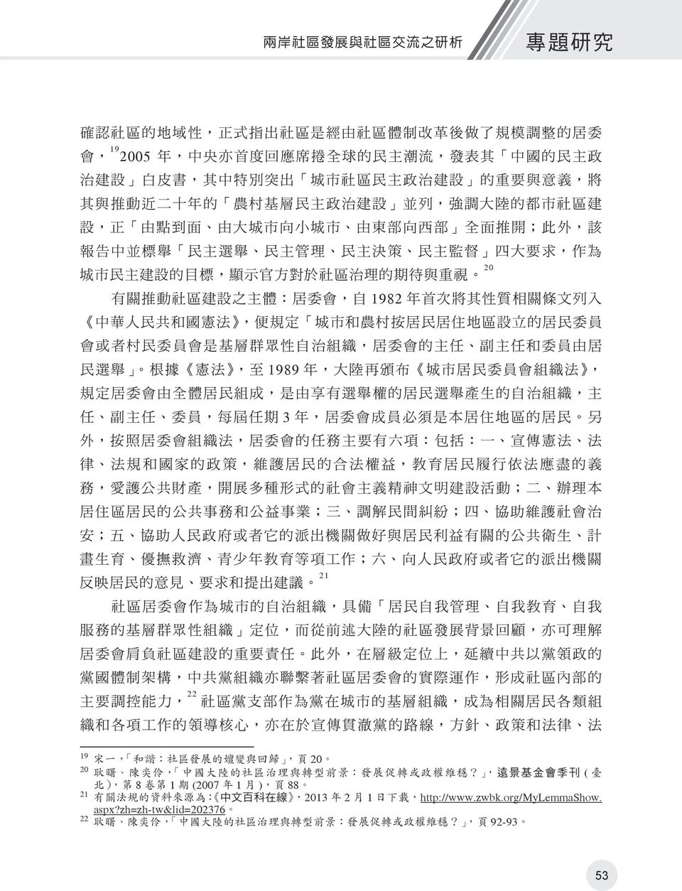 21 中文百科在線 2013 2 1 http://www.zwbk.