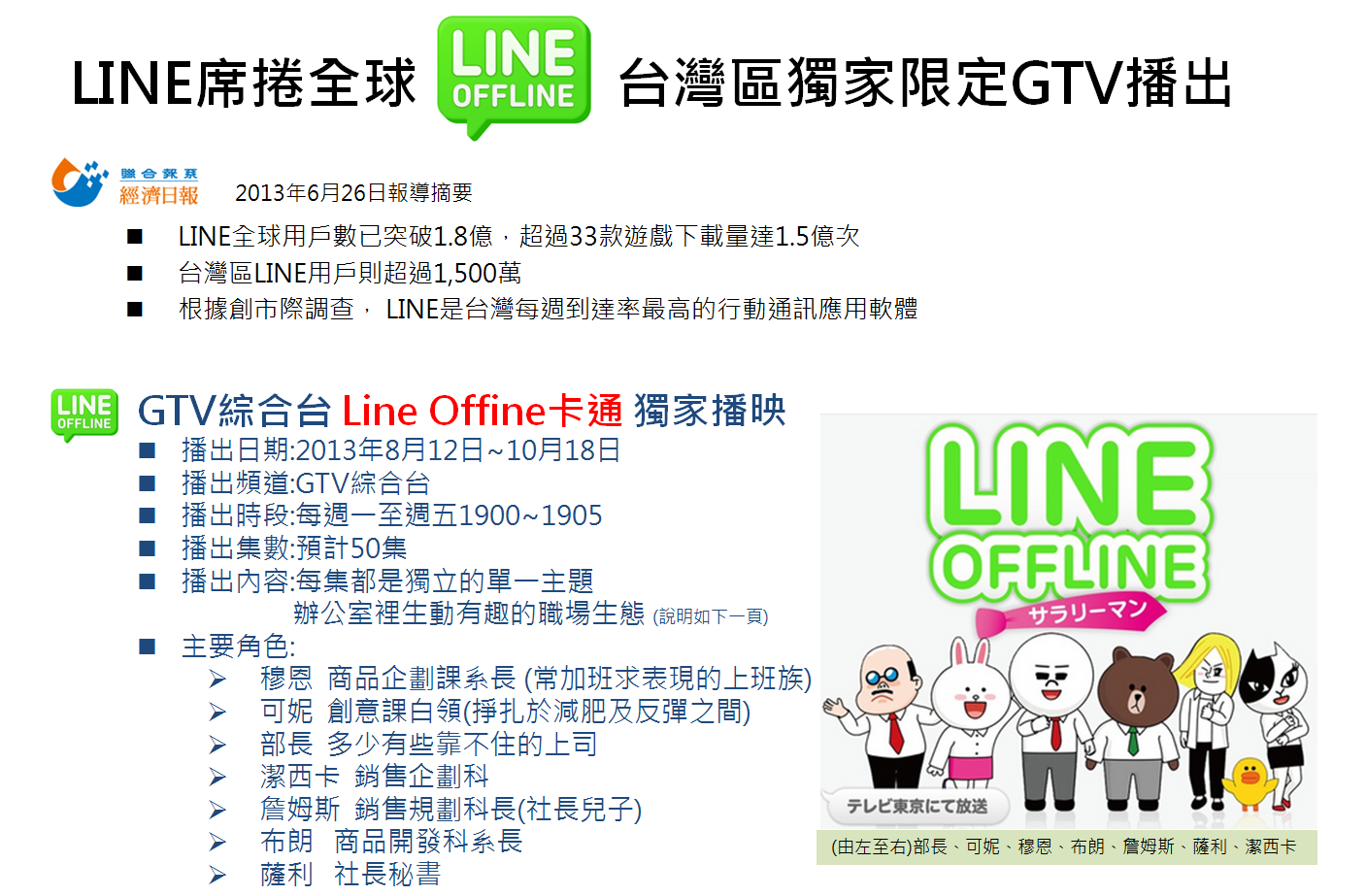 GTV綜合台 LINE