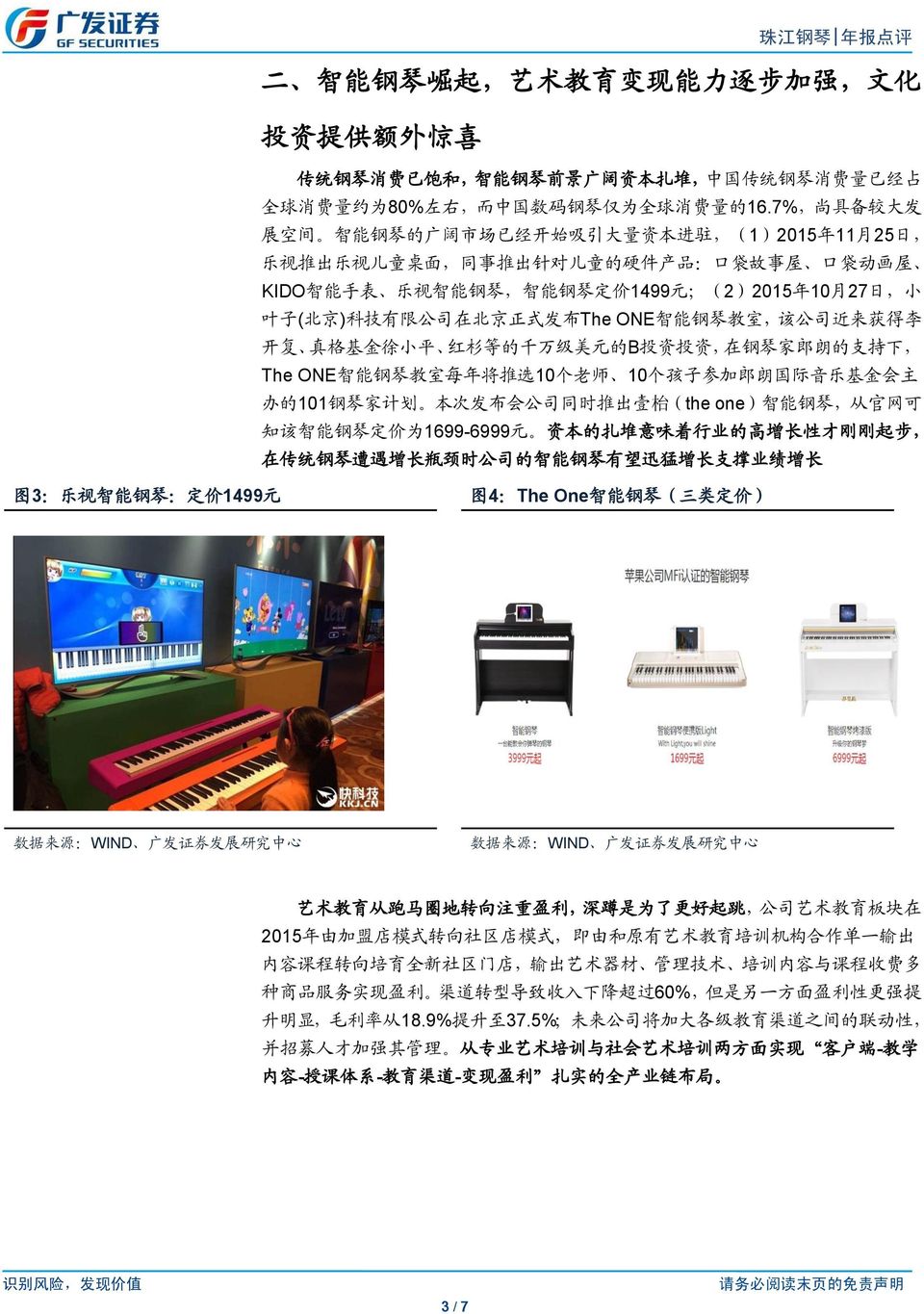 ;(2)2015 年 10 月 27 日, 小 叶 子 ( 北 京 ) 科 技 有 限 公 司 在 北 京 正 式 发 布 The ONE 智 能 钢 琴 教 室, 该 公 司 近 来 获 得 李 开 复 真 格 基 金 徐 小 平 红 杉 等 的 千 万 级 美 元 的 B 投 资 投 资, 在 钢 琴 家 郎 朗 的 支 持 下, The ONE 智 能 钢 琴 教 室 每 年 将 推 选