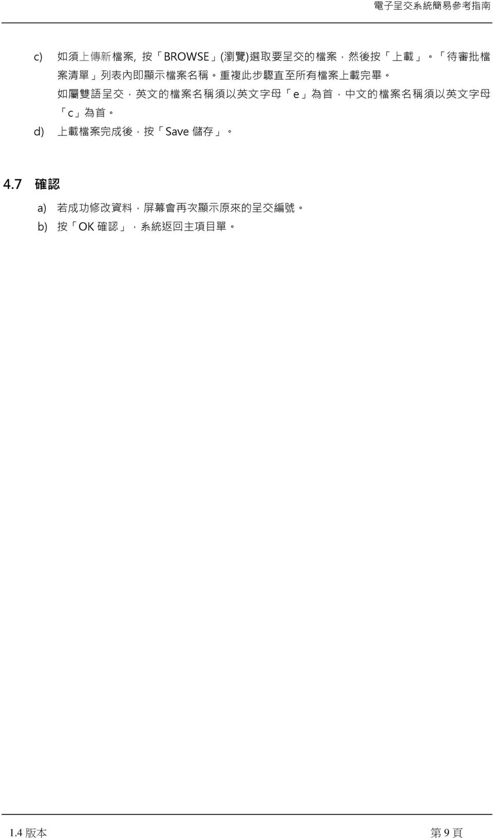 e 為 首, 中 文 的 檔 案 名 稱 須 以 英 文 字 母 c 為 首 d) 上 載 檔 案 完 成 後, 按 Save 儲 存 4.