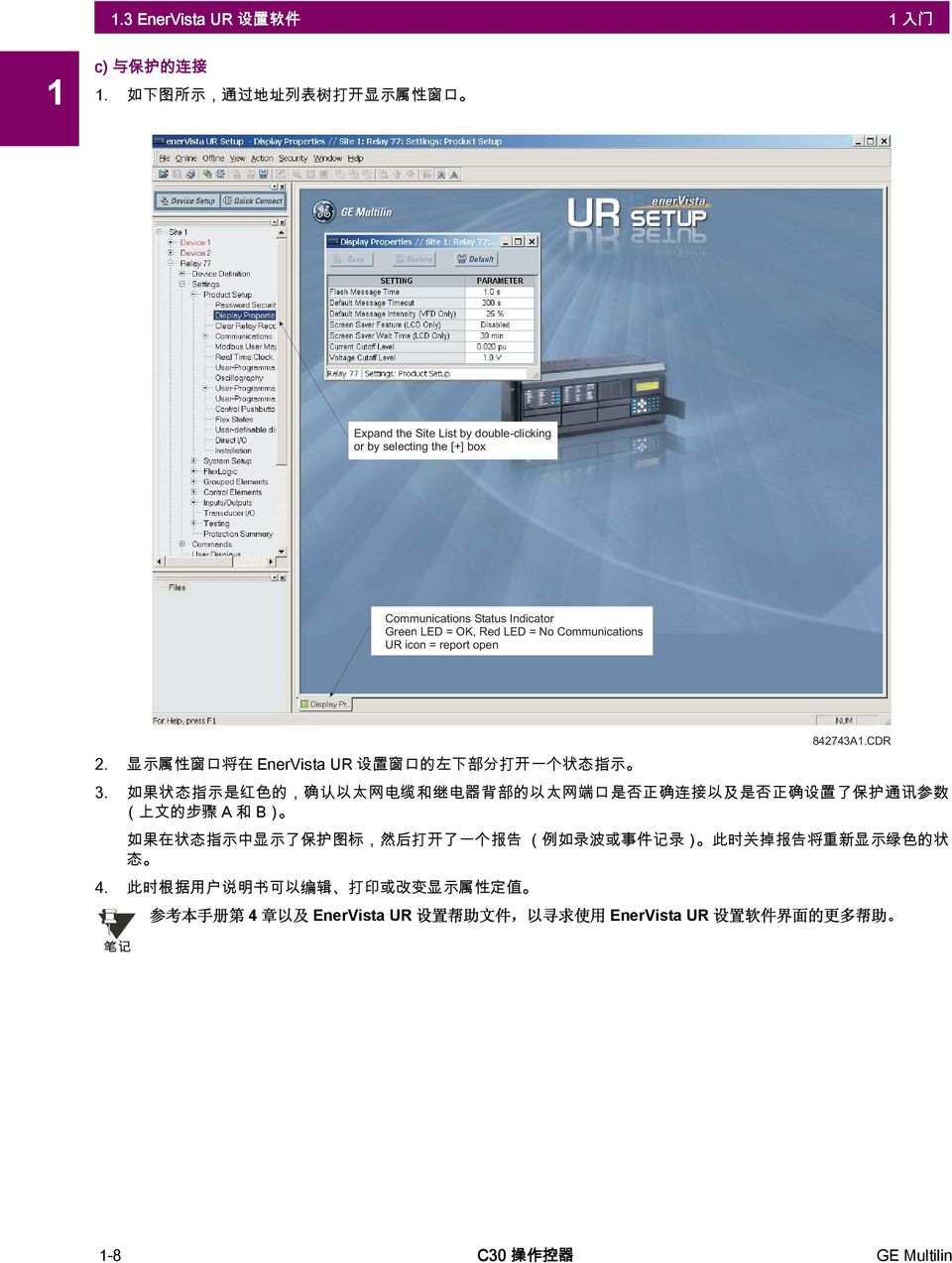 Communications UR icon = report open 842743A1.CDR 2. 显 示 属 性 窗 口 将 在 EnerVista UR 设 置 窗 口 的 左 下 部 分 打 开 一 个 状 态 指 示 3.