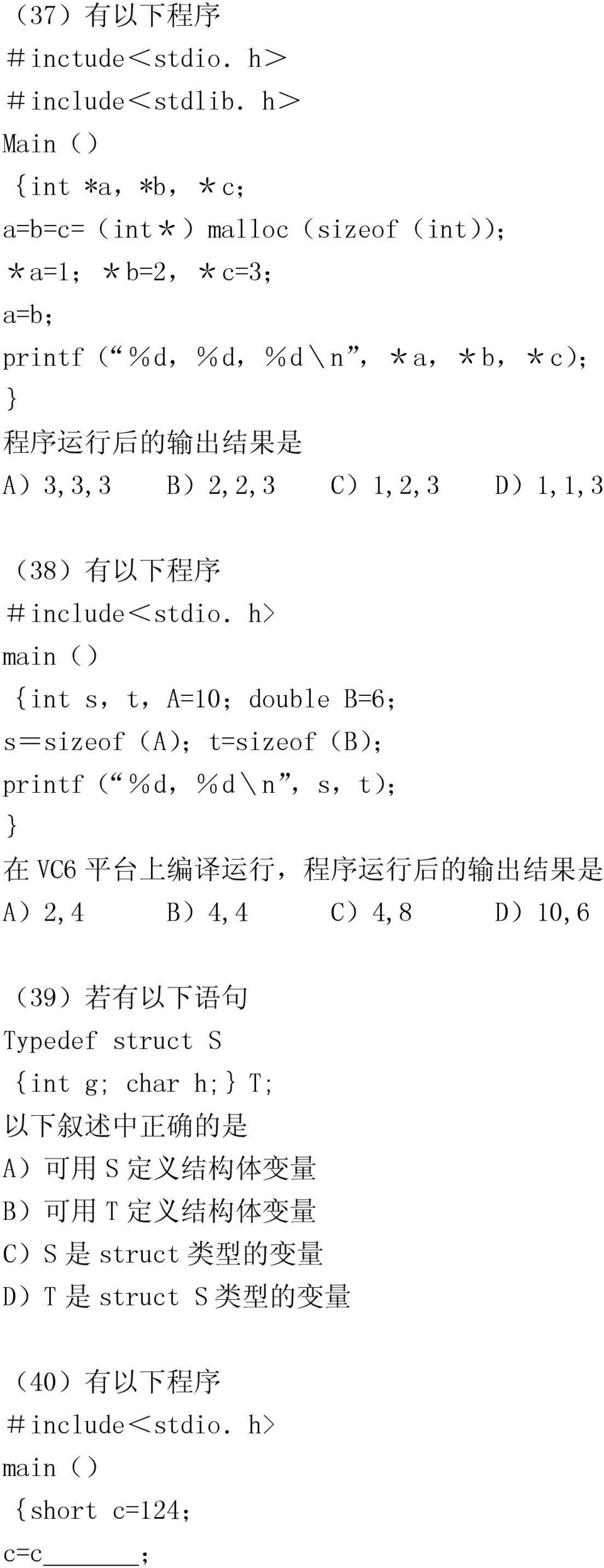 C)1,2,3 D)1,1,3 (38) 有 以 下 程 序 {int s,t,a=10;double B=6; s=sizeof(a);t=sizeof(b); printf( %d,%d\n,s,t); 在 VC6 平 台 上 编 译 运 行, A)2,4