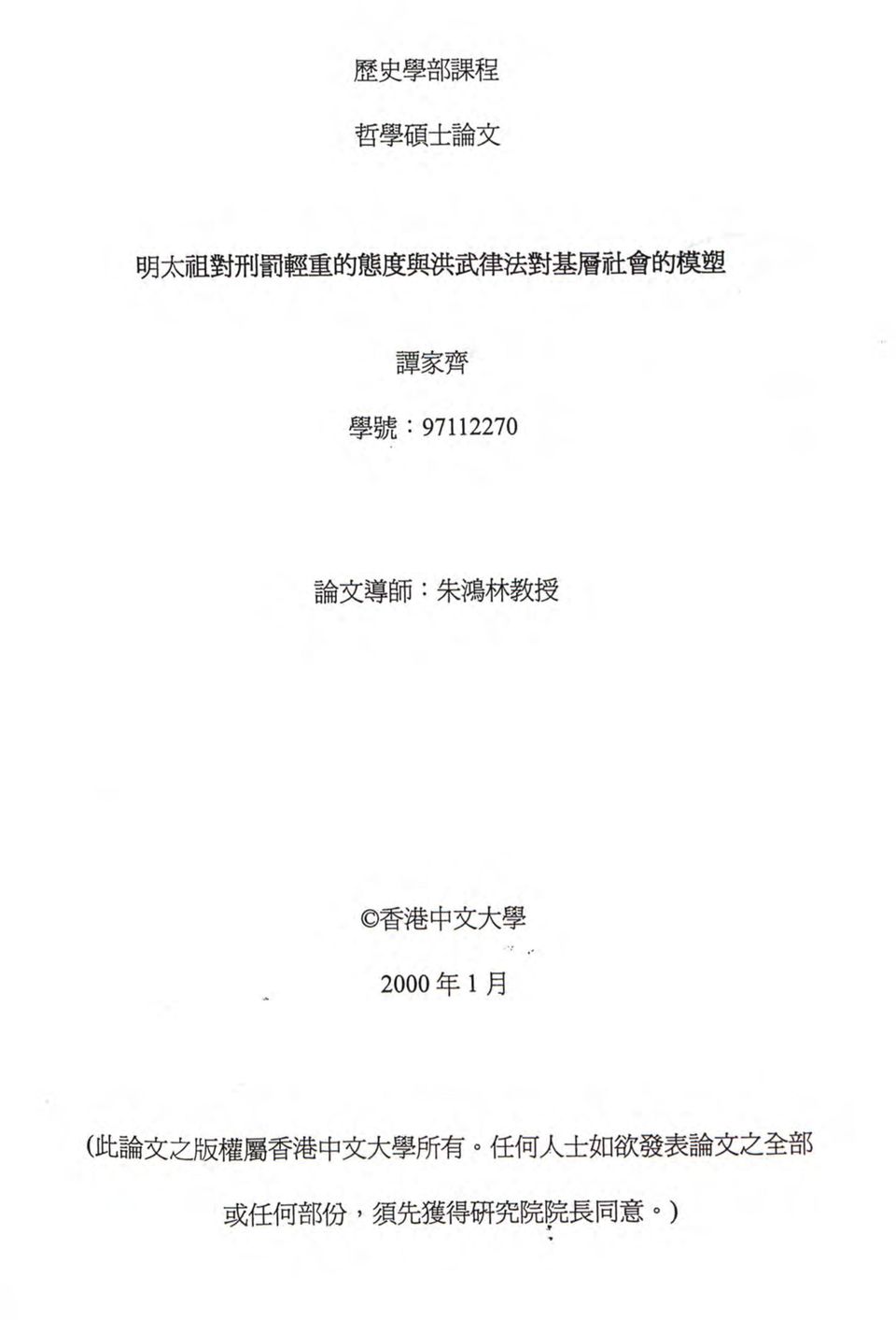 中 文 大 學 Ok 2000 年 1 月 ( 此 論 文 之 版 權 屬 香 港 中 文 大 學 所 有 任 何