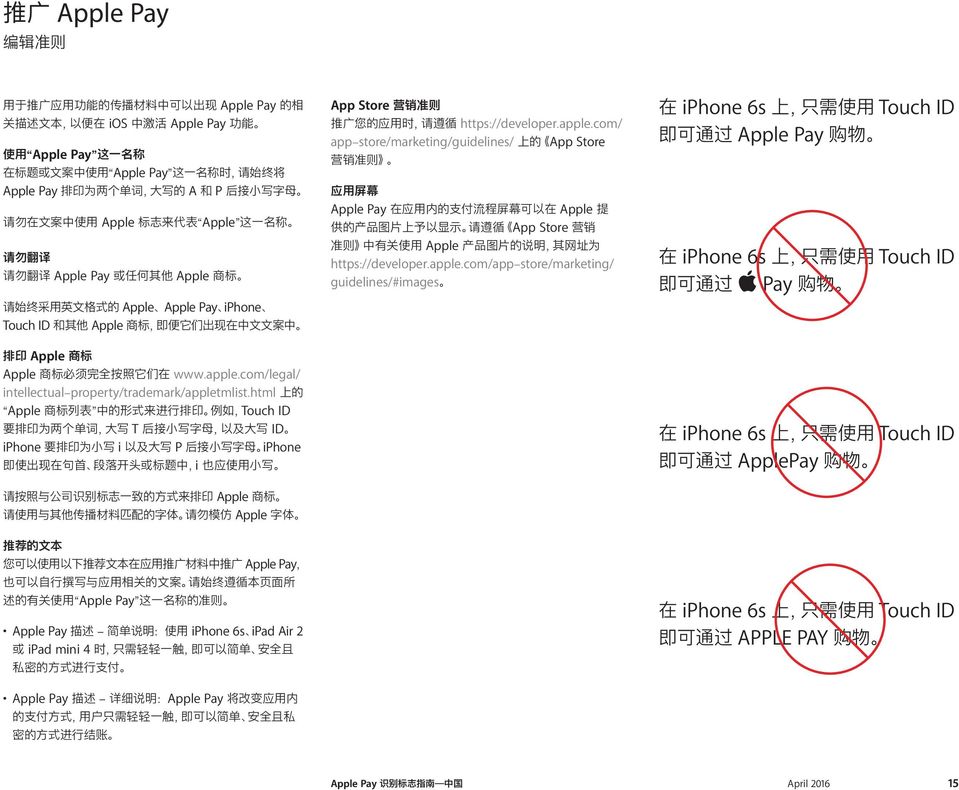 出 现 在 中 文 文 案 中 排 印 Apple 商 标 Apple 商 标 必 须 完 全 按 照 它 们 在 www.apple.com/legal/ intellectual-property/trademark/appletmlist.
