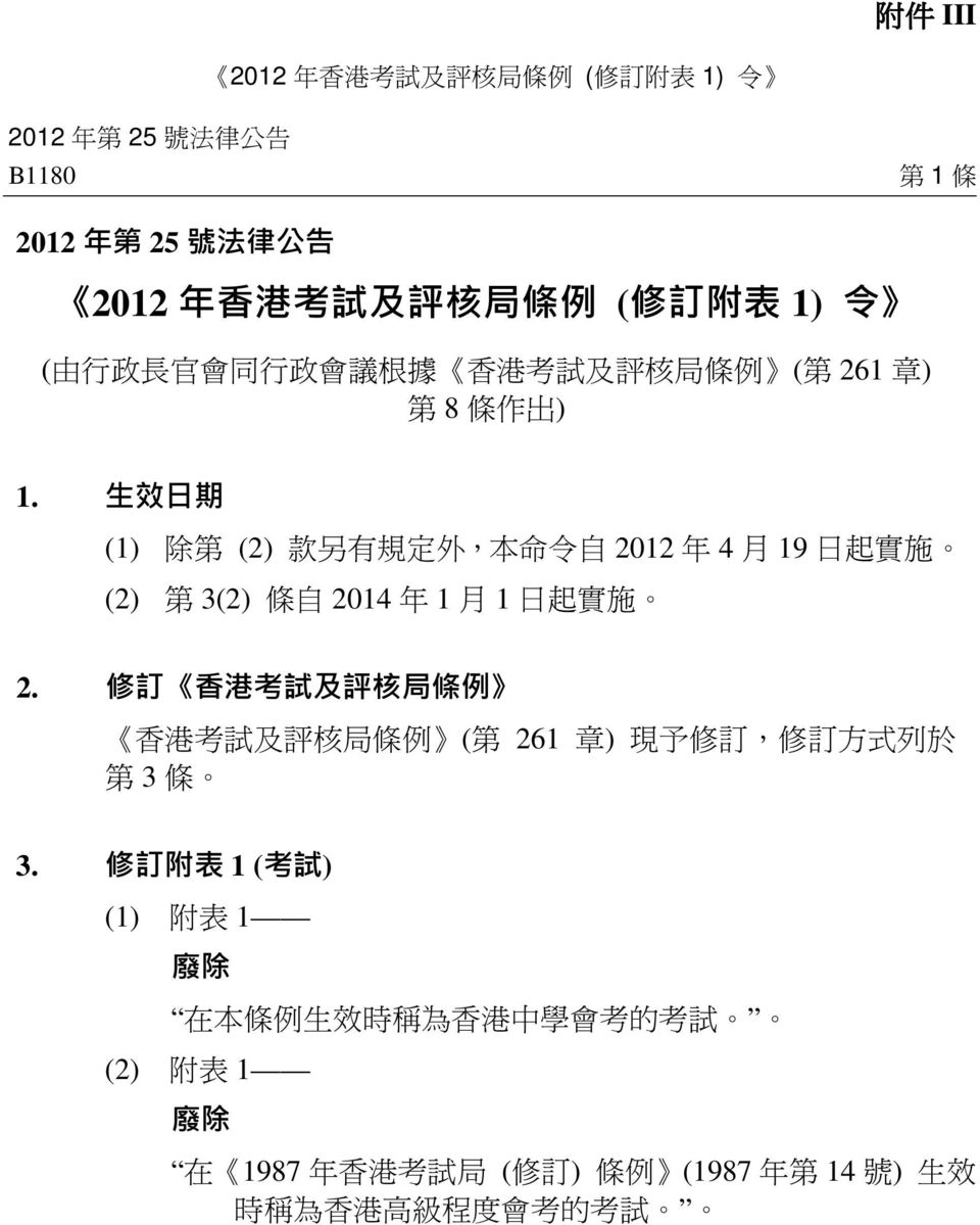 生 效 日 期 (1) 除 第 (2) 款 另 有 規 定 外, 本 命 令 自 2012 年 4 月 19 日 起 實 施 (2) 第 3(2) 條 自 2014 年 1 月 1 日 起 實 施 2.