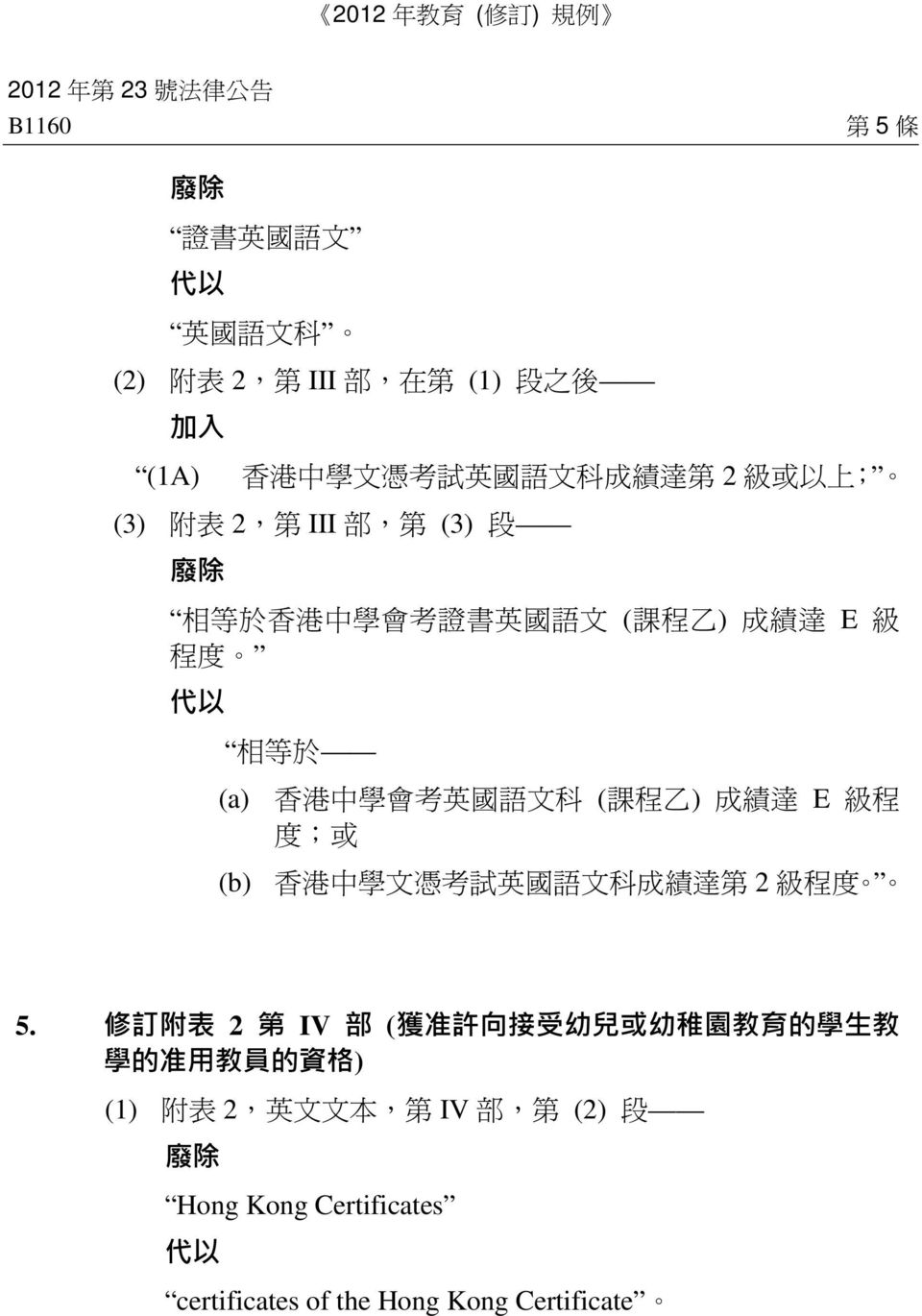 會 考 英 國 語 文 科 ( 課 程 乙 ) 成 績 達 E 級 程 度 ; 或 (b) 香 港 中 學 文 憑 考 試 英 國 語 文 科 成 績 達 第 2 級 程 度 5.