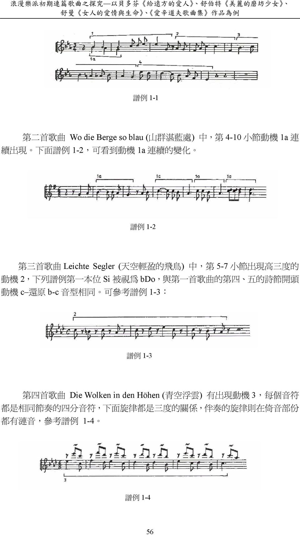列 譜 例 第 一 本 位 Si 被 視 為 bdo, 與 第 一 首 歌 曲 的 第 四 五 的 詩 節 開 頭 動 機 c 還 原 b-c 音 型 相 同 可 參 考 譜 例 1-3: 譜 例 1-3 第 四 首 歌 曲 Die Wolken in den