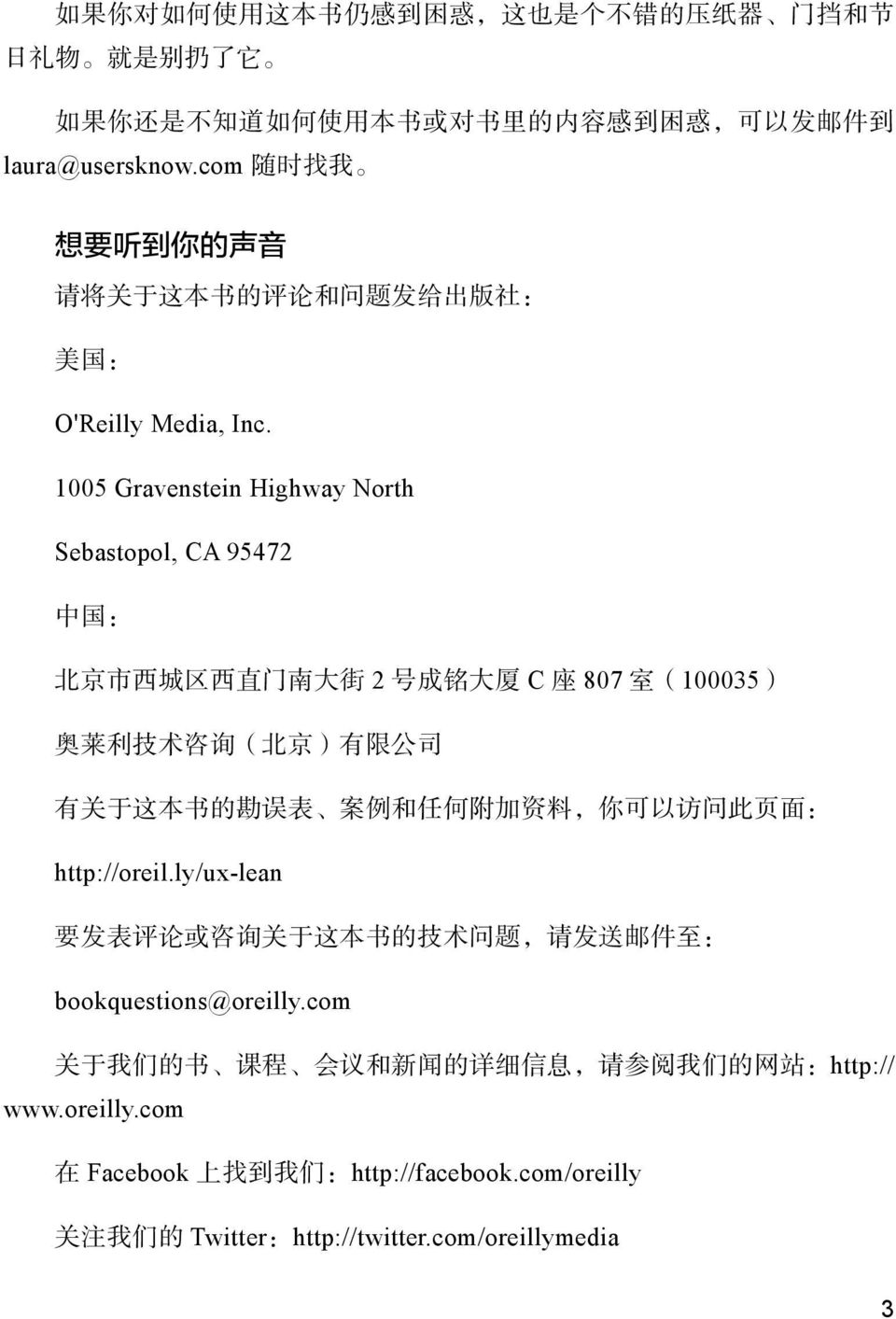 1005 Gravenstein Highway North Sebastopol, CA 95472 中 国 : 北 京 市 西 城 区 西 直 门 南 大 街 2 号 成 铭 大 厦 C 座 807 室 (100035) 奥 莱 利 技 术 咨 询 ( 北 京 ) 有 限 公 司 有 关 于 这 本 书 的 勘 误 表 案 例 和 任 何 附 加 资 料,