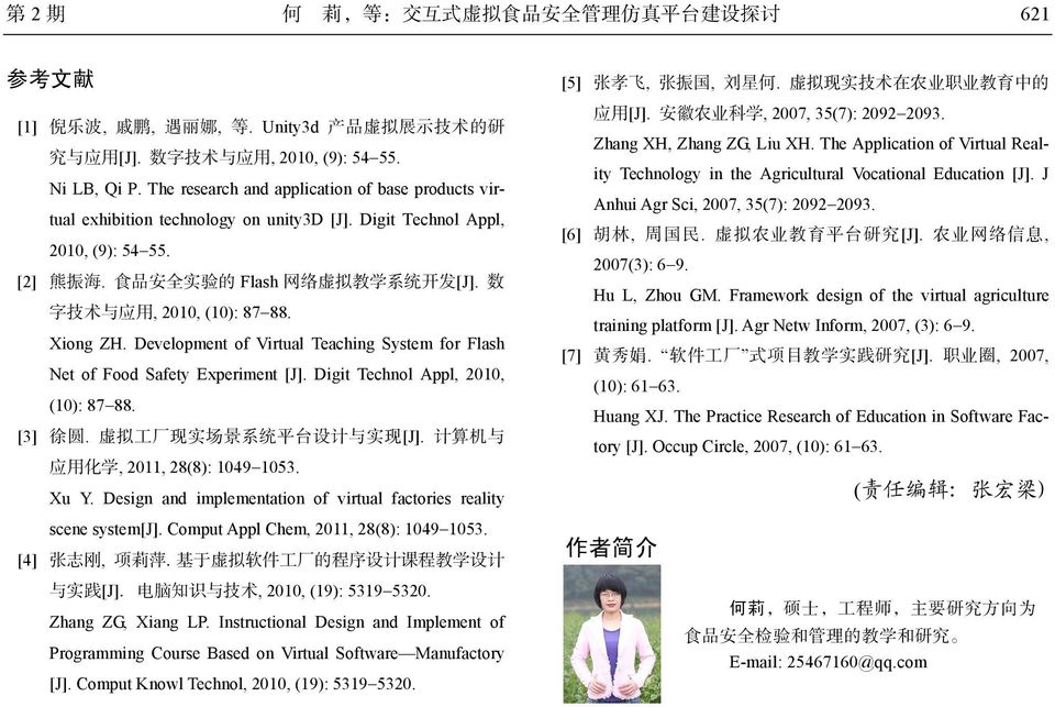 数 字 技 术 与 应 用, 2010, (10): 87 88. Xiong ZH. Development of Virtual Teaching System for Flash Net of Food Safety Experiment [J]. Digit Technol Appl, 2010, (10): 87 88. [3] 徐 圆.