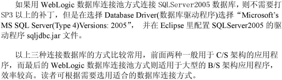 SQLServer2005 的 驱 动 程 序 sqljdbc.