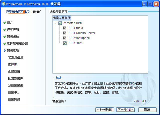 第 3 章安装 Primeton Platform 图 3-5 选择安装组件 默认安装项 : Primeton EOS EOS Studio EOS Server 可安装选项 : Primeton BPS BPS Studio plugins BPS Process Server BPS Workspace BPS