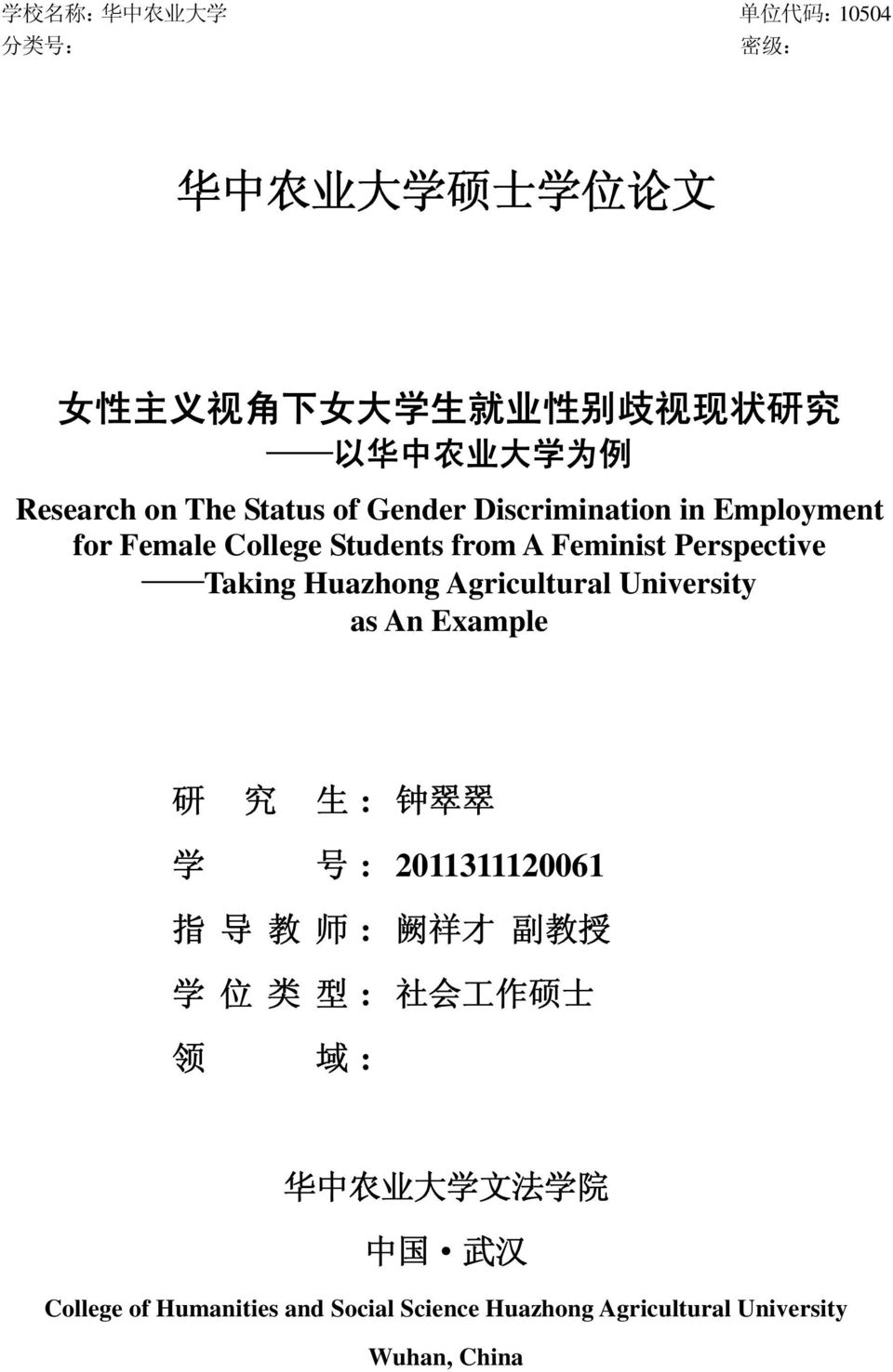 Taking Huazhong Agricultural University as An Example 研 究 生 : 钟 翠 翠 学 号 : 2011311120061 指 导 教 师 : 阙 祥 才 副 教 授 学 位 类 型 : 社 会 工