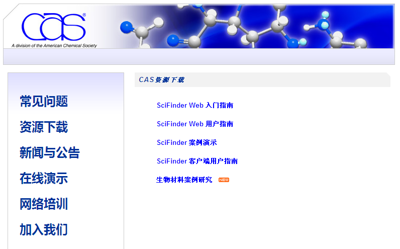 SciFinder Web 网络在线资源平台 www.igroup.com.