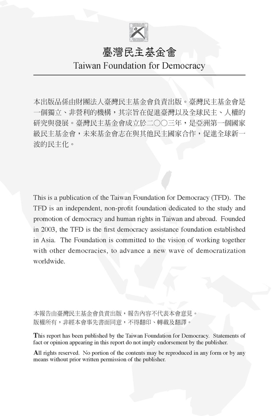 The TFD is an independent, non-profit foundation dedicated to the study and promotion of democracy and human rights in Taiwan and abroad.