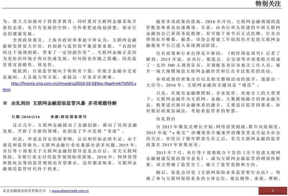 等 方 面, 承 接 这 一 任 务 存 在 困 难 html http://finance.sina.com.cn/china/gncj/2016-03-03/doc-ifxqafrm6759595.