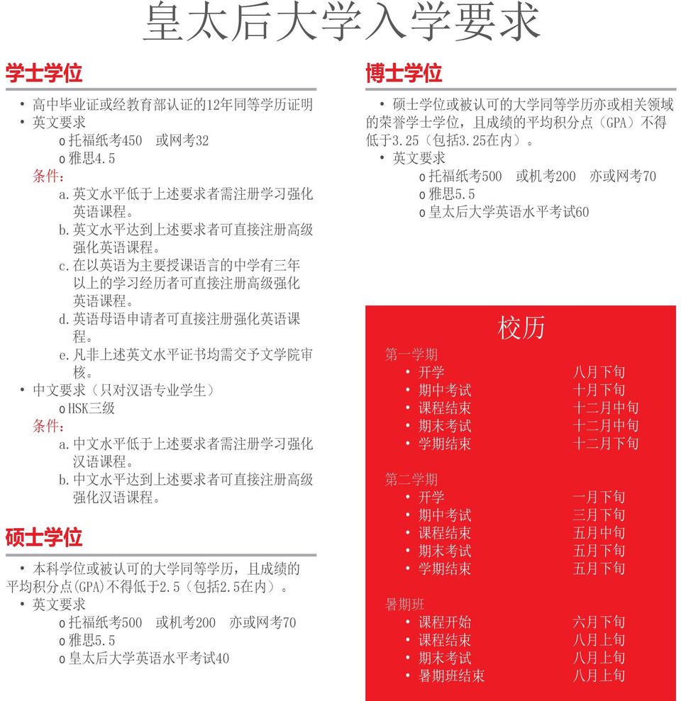 凡 非 上 述 英 文 水 平 证 书 均 需 交 予 文 学 院 审 核 中 文 要 求 ( 只 对 汉 语 专 业 学 生 ) o HSK 三 级 条 件 : a. 中 文 水 平 低 于 上 述 要 求 者 需 注 册 学 习 强 化 汉 语 课 程 b.