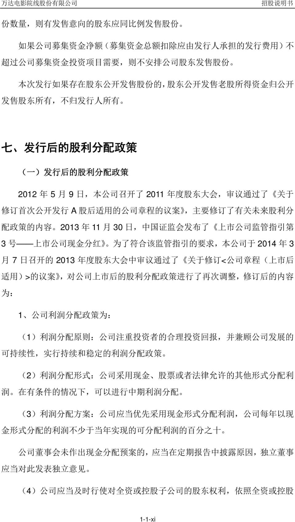 议 案, 主 要 修 订 了 有 关 未 来 股 利 分 配 政 策 的 内 容 2013 年 11 月 30 日, 中 国 证 监 会 发 布 了 上 市 公 司 监 管 指 引 第 3 号 上 市 公 司 现 金 分 红 为 了 符 合 该 监 管 指 引 的 要 求, 本 公 司 于 2014 年 3 月 7 日 召 开 的 2013 年 度 股 东 大 会 中 审 议 通 过 了 关 于