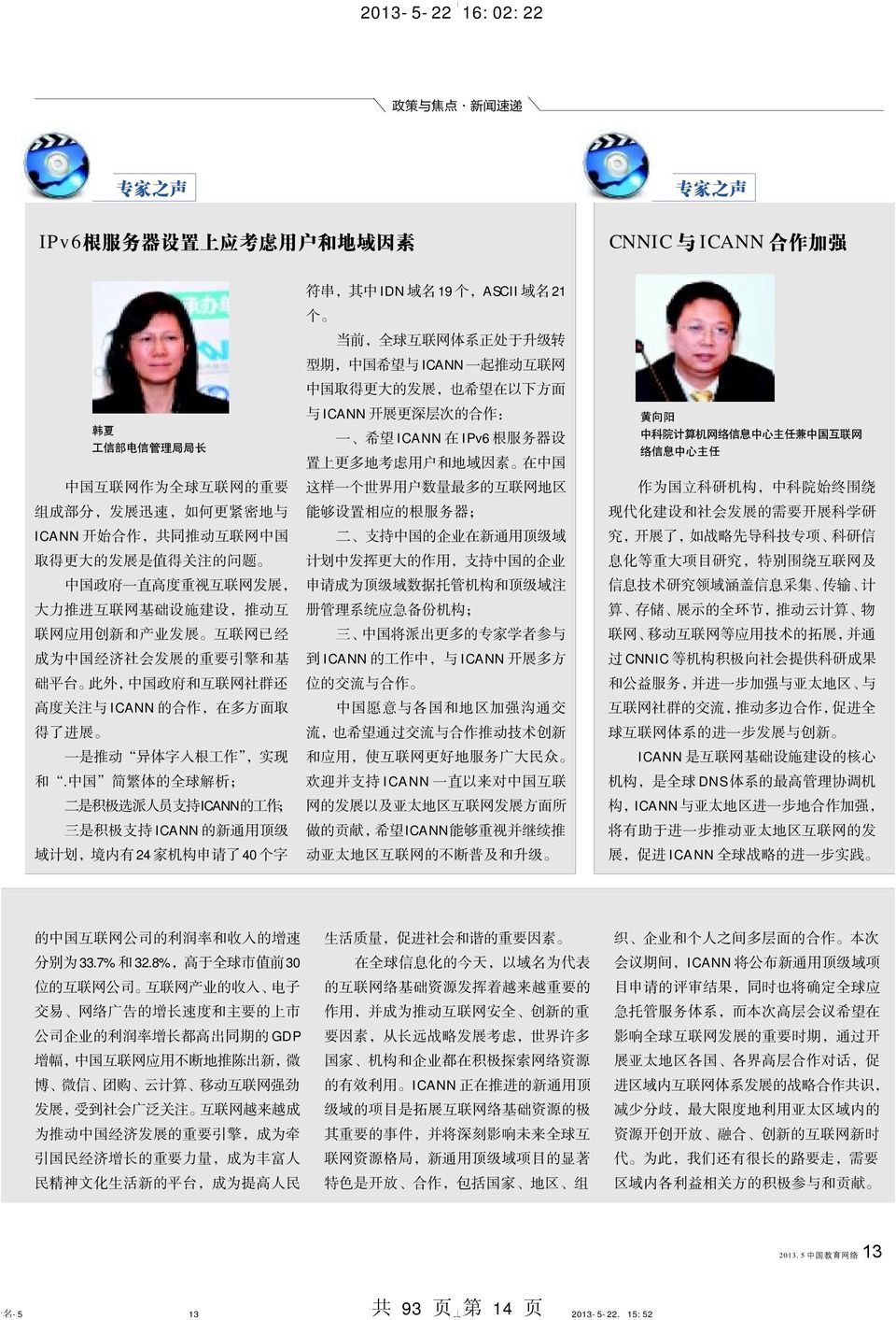 此 外, 中 国 政 府 和 互 联 网 社 群 还 高 度 关 注 与 ICANN 的 合 作, 在 多 方 面 取 得 了 进 展 一 是 推 动 异 体 字 入 根 工 作, 实 现 和.