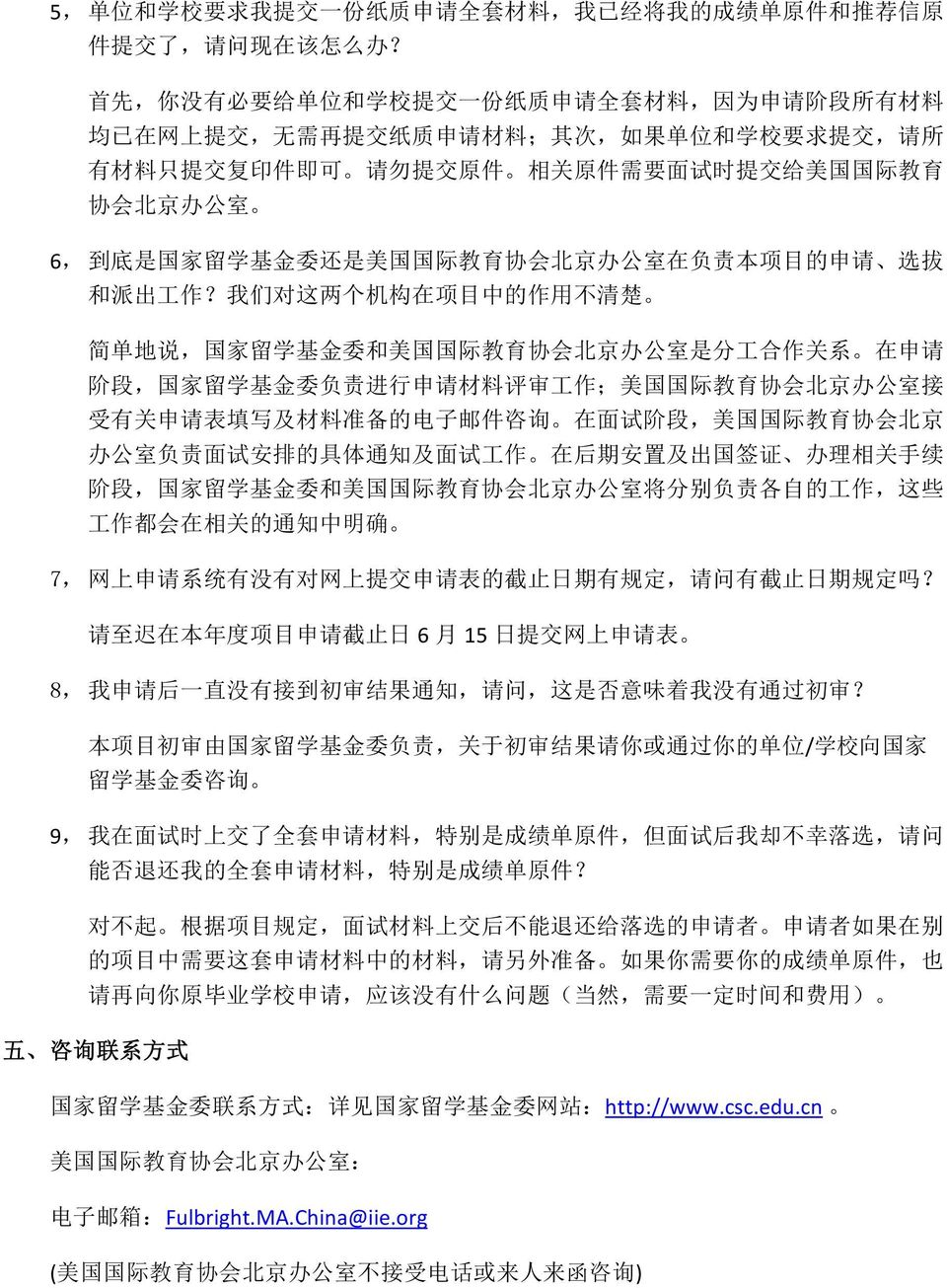 给 美 国 国 际 教 育 协 会 北 京 办 公 室 6, 到 底 是 国 家 留 学 基 金 委 还 是 美 国 国 际 教 育 协 会 北 京 办 公 室 在 负 责 本 项 目 的 申 请 选 拔 和 派 出 工 作?