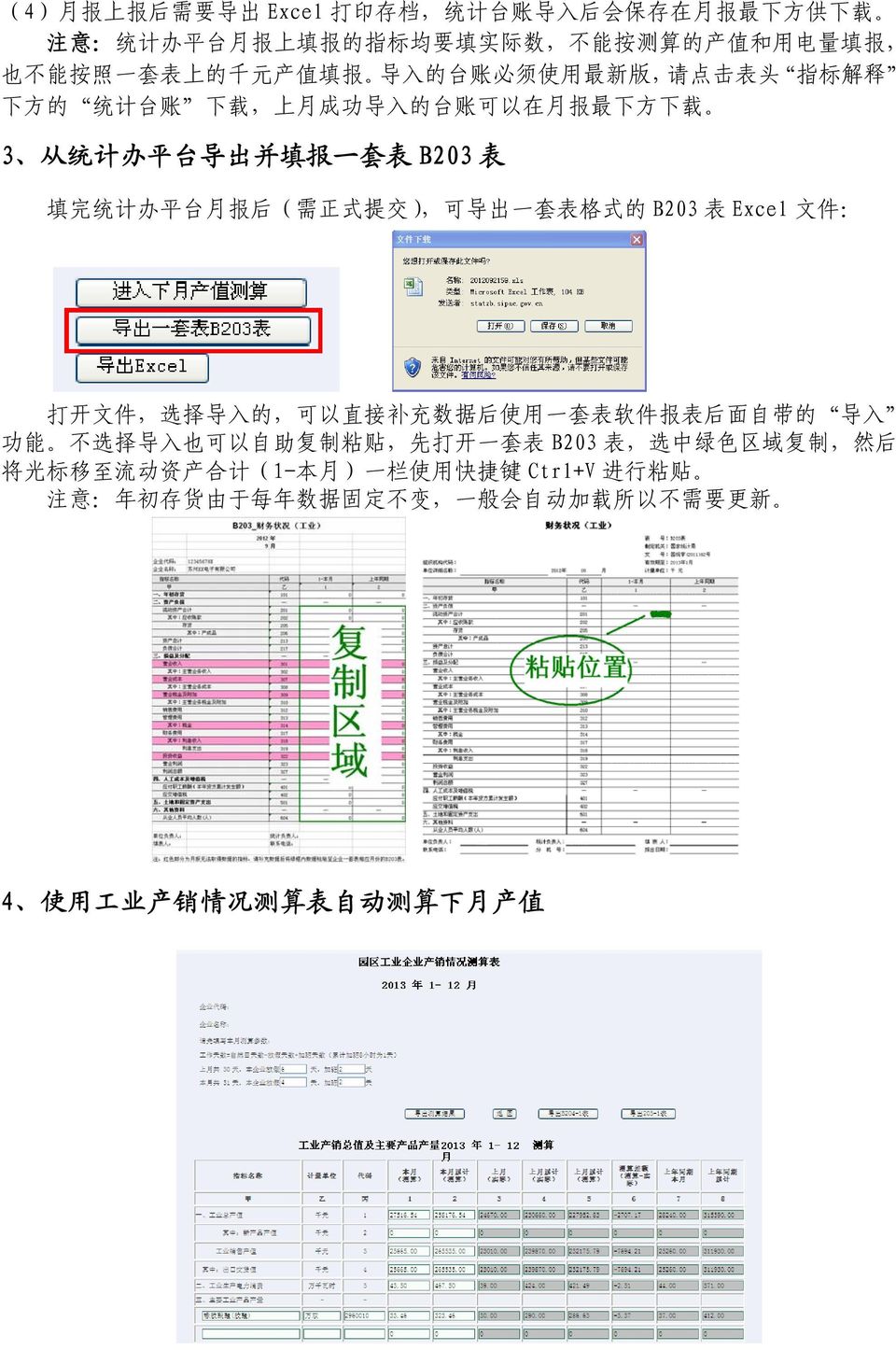 ), 可 导 出 一 套 表 格 式 的 B203 表 Excel 文 件 : 打 开 文 件, 选 择 导 入 的, 可 以 直 接 补 充 数 据 后 使 用 一 套 表 软 件 报 表 后 面 自 带 的 导 入 功 能 不 选 择 导 入 也 可 以 自 助 复 制 粘 贴, 先 打 开 一 套 表 B203 表, 选 中 绿 色 区