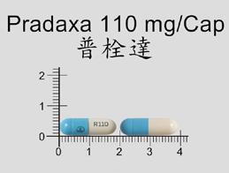 Pradaxa 普栓達膠囊 Dabigatran 110mg/Cap 外觀 : 藍 / 白 橢圓 膠囊