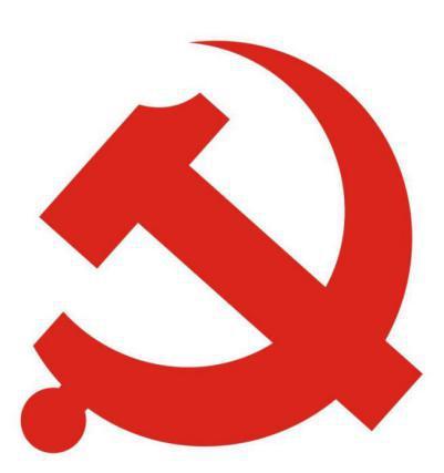 中国共产党 入党志愿书