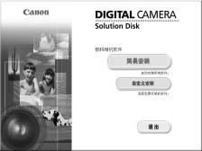 准备项目 相机和计算机 相机附带的数码相机解决方案光盘 ( 第 2 页 ) 相机附带的界面连接线 ( 第