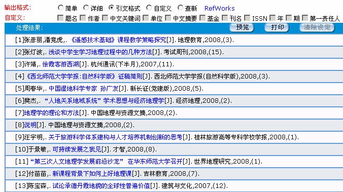 3. 中国期刊全文数据库检索方法 可以选择 全选 或 单选, 选择完成后点击 存盘,