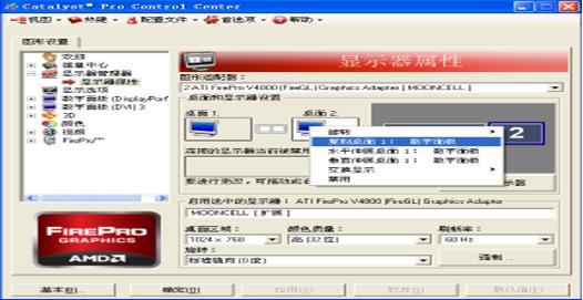 3.XP 系统 (1)ATI 显卡 : 在桌面空白处点击右键 --- 属性 --- 设置 --- 高级 ---