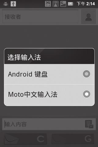 语言和键盘 > 选择输入法 > Android 键盘或 Moto 中文输入法 Android 键盘 1