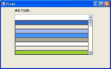 果如下图 : 单一色效果 using System.Windows.Forms; using System.