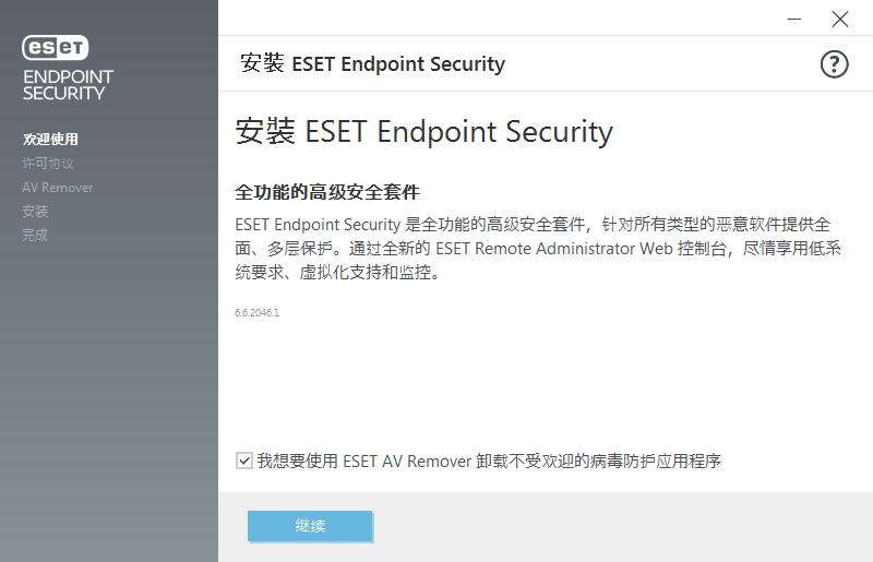 3. 单独使用 ESET Endpoint Security 本用户指南的这一部分旨在面向在没有 ESET Remote Administrator 的情况下使用 ESET Endpoint Security 的用户 ESET Endpoint Security 的所有特征和功能均可完全访问 具体取决于用户的帐户权限 3.